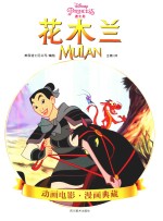花木兰 封面