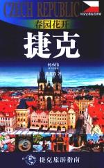 春园花开  捷克 封面