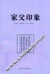 家父印象 封面