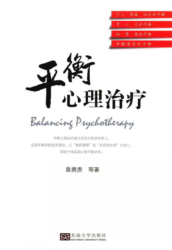 平衡心理治疗 封面