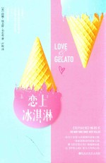 恋上冰淇淋 封面