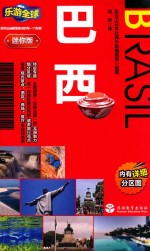 巴西  迷你版 封面