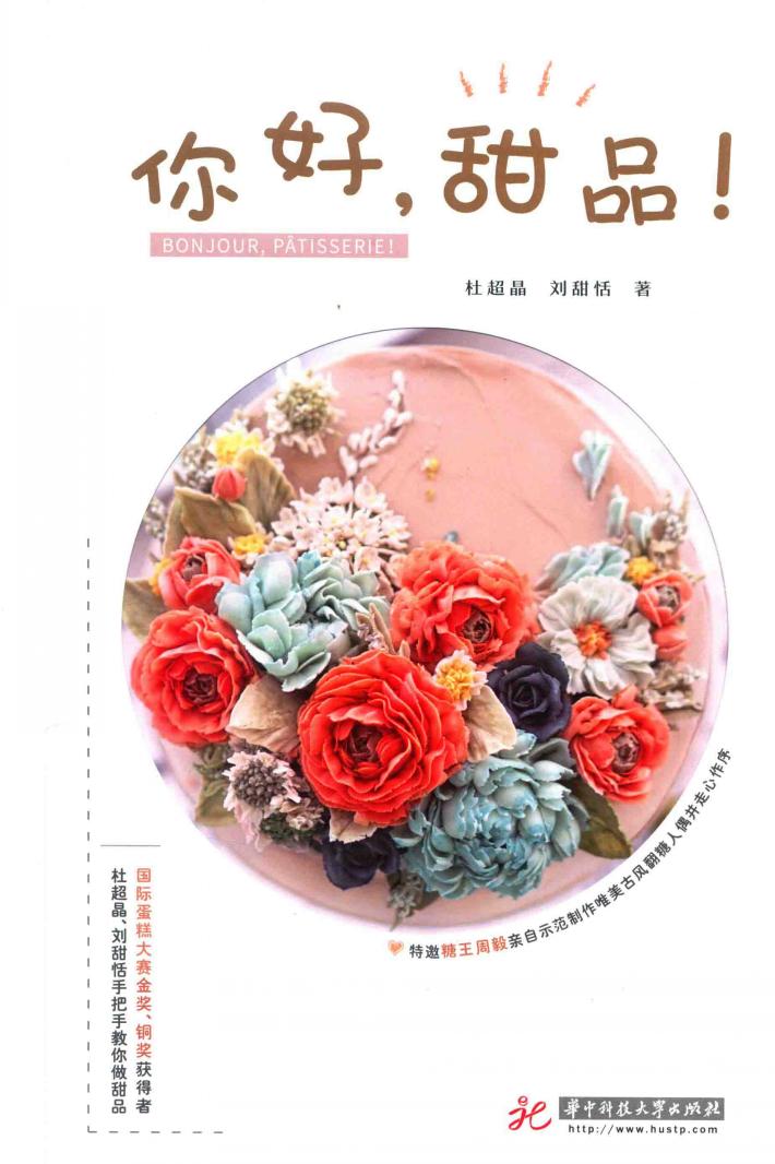 你好，甜品！ 封面