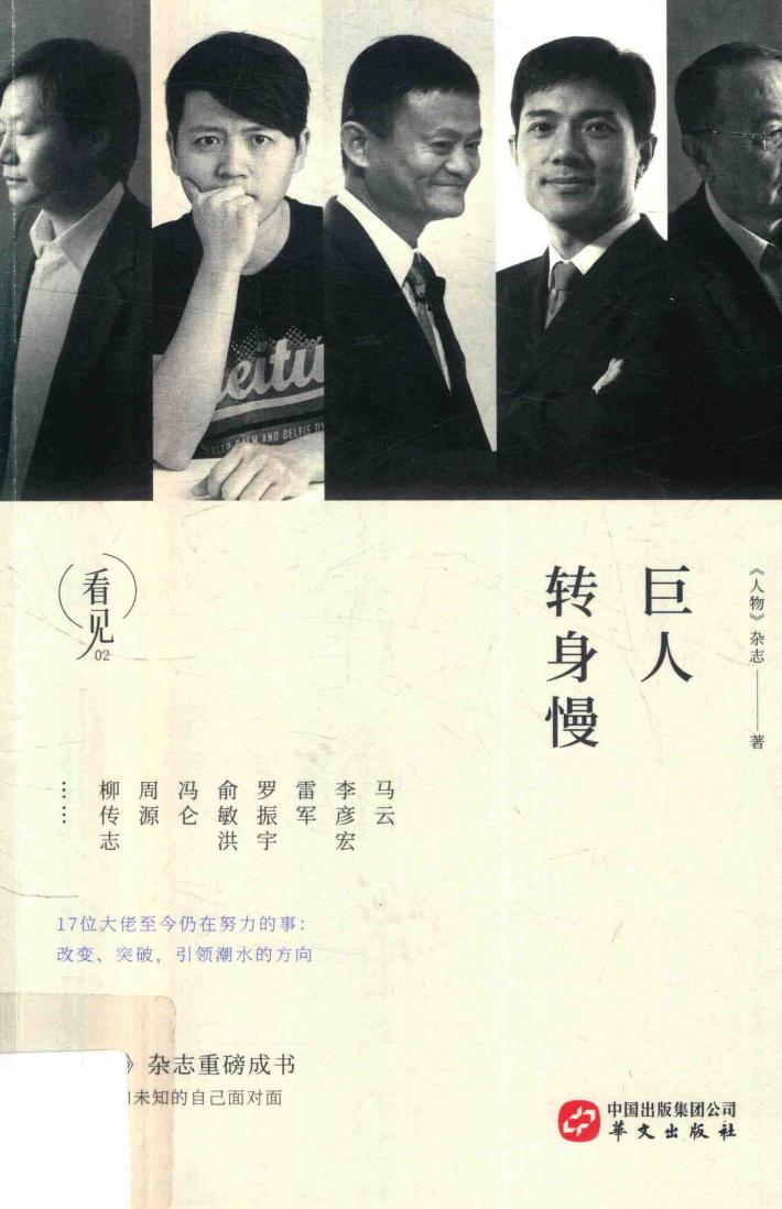 巨人转身慢 封面