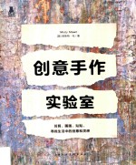 创意手作实验室 封面