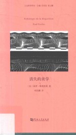 消失的美学 封面