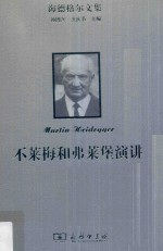 不莱梅和弗莱堡演讲 封面