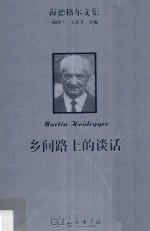 乡间路上的谈话 封面