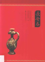 长安春  七至九世纪的大唐器用 封面