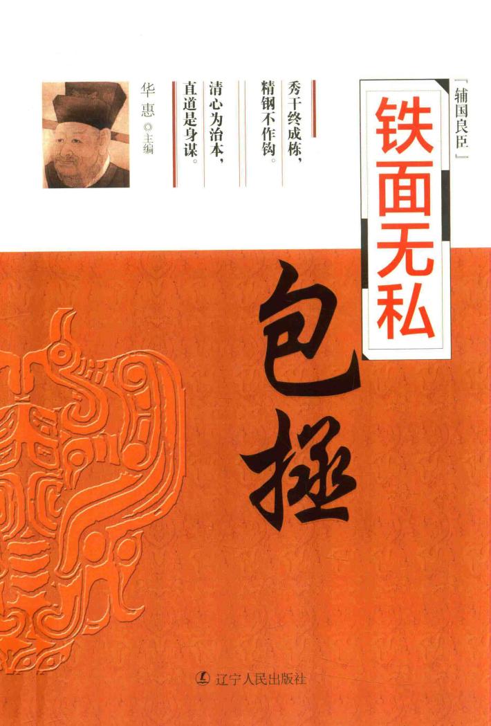 铁面无私  包拯 封面