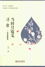 当时只道是寻常  纳兰容若词传 封面