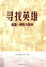 寻找英雄 封面