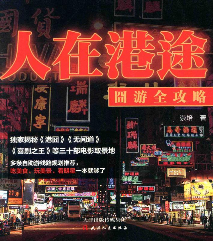 人在港途  囧游全攻略 封面