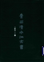 贵州清水江文书  三穗卷  第2辑  第6册 封面
