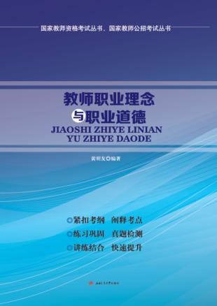 教师职业理念与职业道德 封面