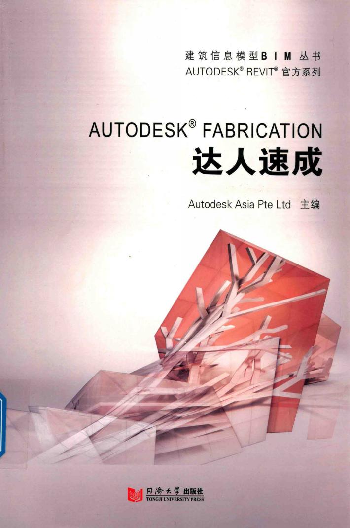 AUTODESK FABRICATON达人速成 电子书封面