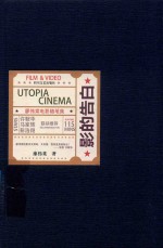 影的告白  廖伟棠电影随笔集 封面