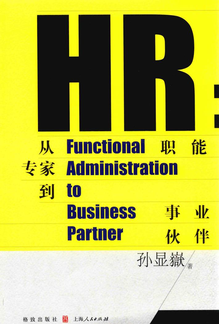 HR  从职能专家到事业伙伴 封面