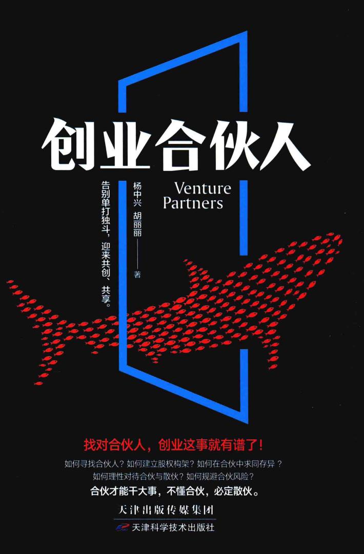 创业合伙人 封面