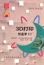 3D打印  智造梦工厂 封面