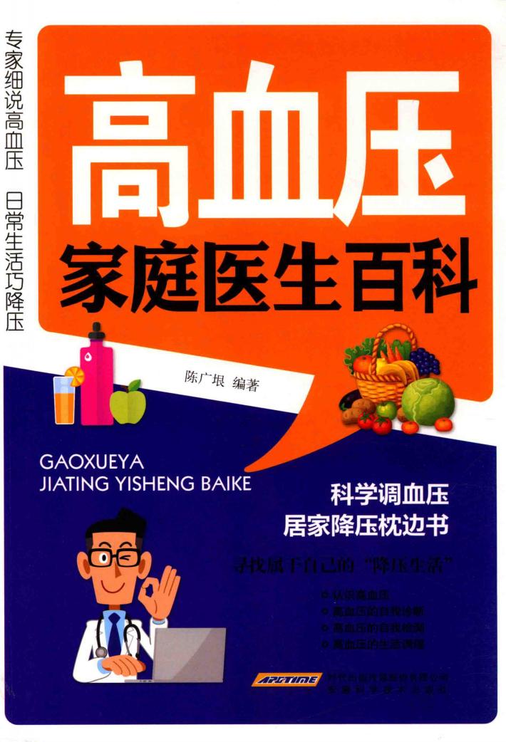 高血压家庭医生百科 封面