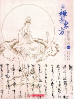 禅意东方  居住空间  15 封面