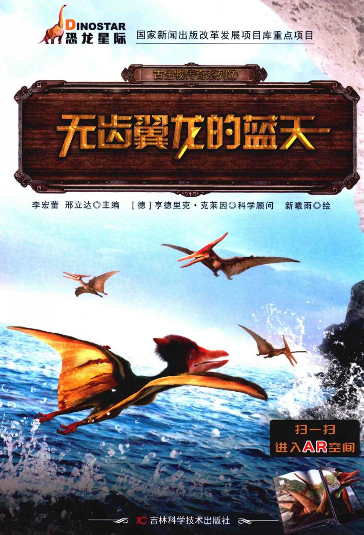 无齿翼龙的蓝天 封面