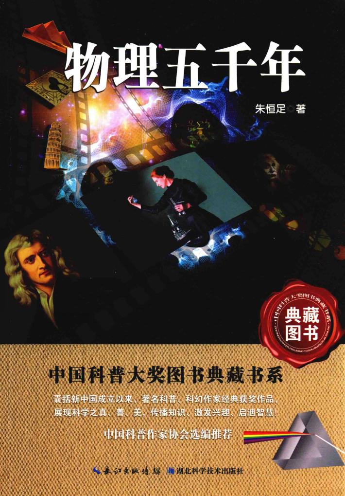 物理五千年 封面