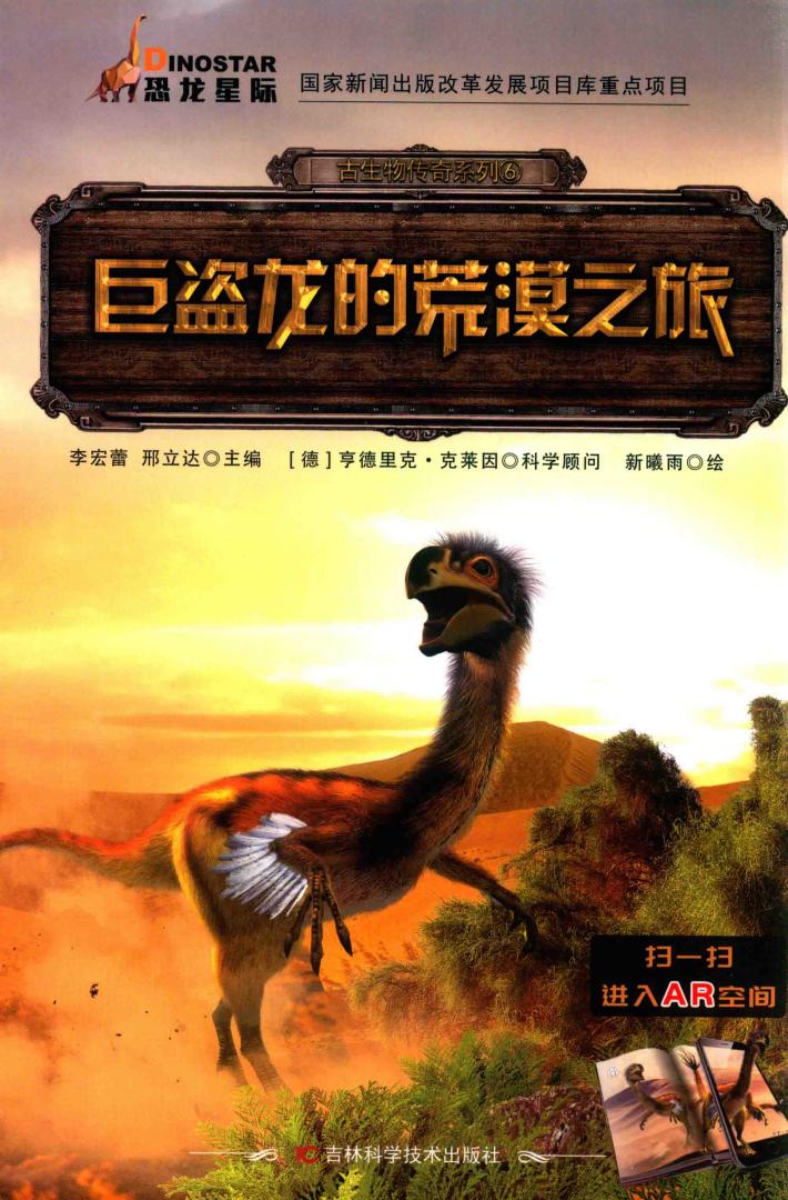 巨盗龙的荒漠之旅 封面