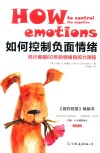 如何控制负面情绪 封面