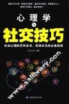 心理学与社交技巧 封面