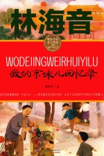 我的京味儿回忆录 封面