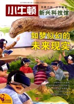如梦似幻的未来现实 封面
