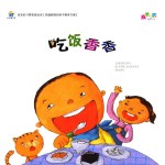 宝宝好习惯养成绘本  吃饭香香 封面