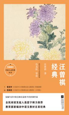 汪曾祺经典 封面