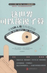 这世界可以你说了算 封面