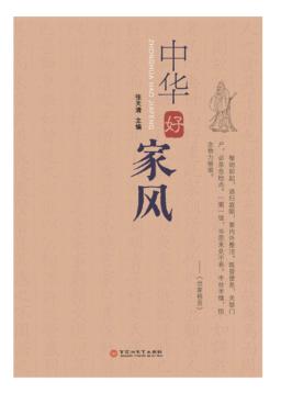 中华好家风 封面