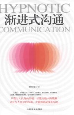 渐进式沟通 封面