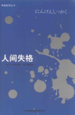 人间失格  典藏插图定本 封面