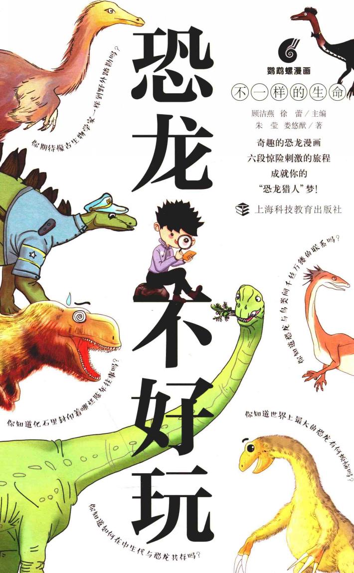 恐龙不好玩 封面
