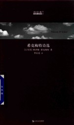 希克梅特诗选（土） 封面