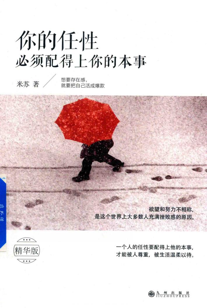 你的任性必须配得上你的本事 封面