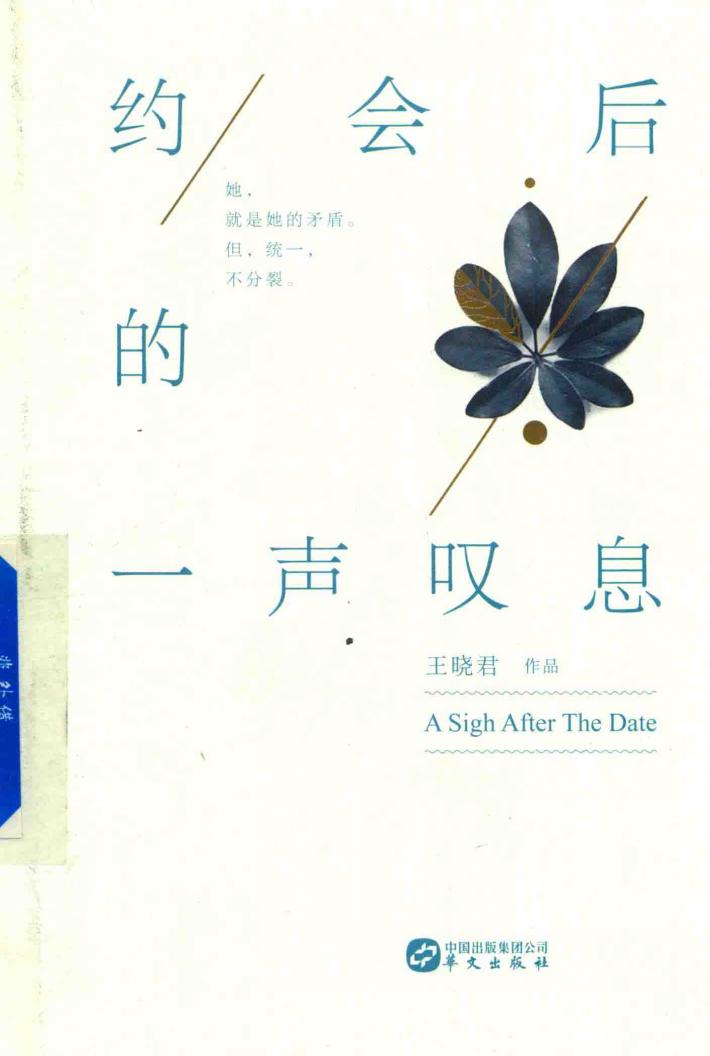 约会后的一声叹息 封面