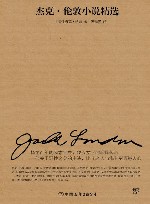 杰克·伦敦小说精选 封面