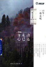 身未动，心已远 封面