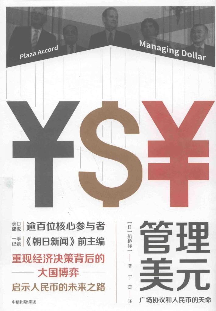 管理美元 封面