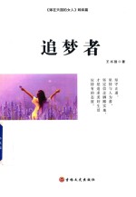 追梦者 封面