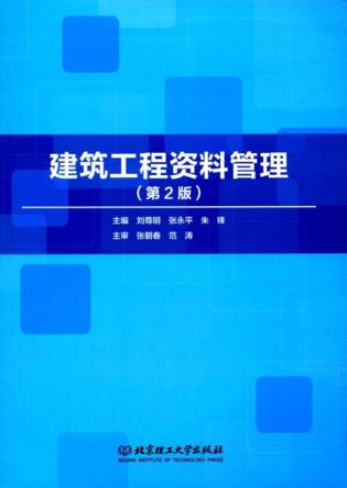 建筑工程资料管理 封面
