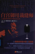 白宫御用裁缝师 封面