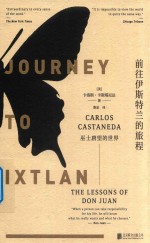 前往伊斯特兰的旅程  巫士唐望的世界 封面